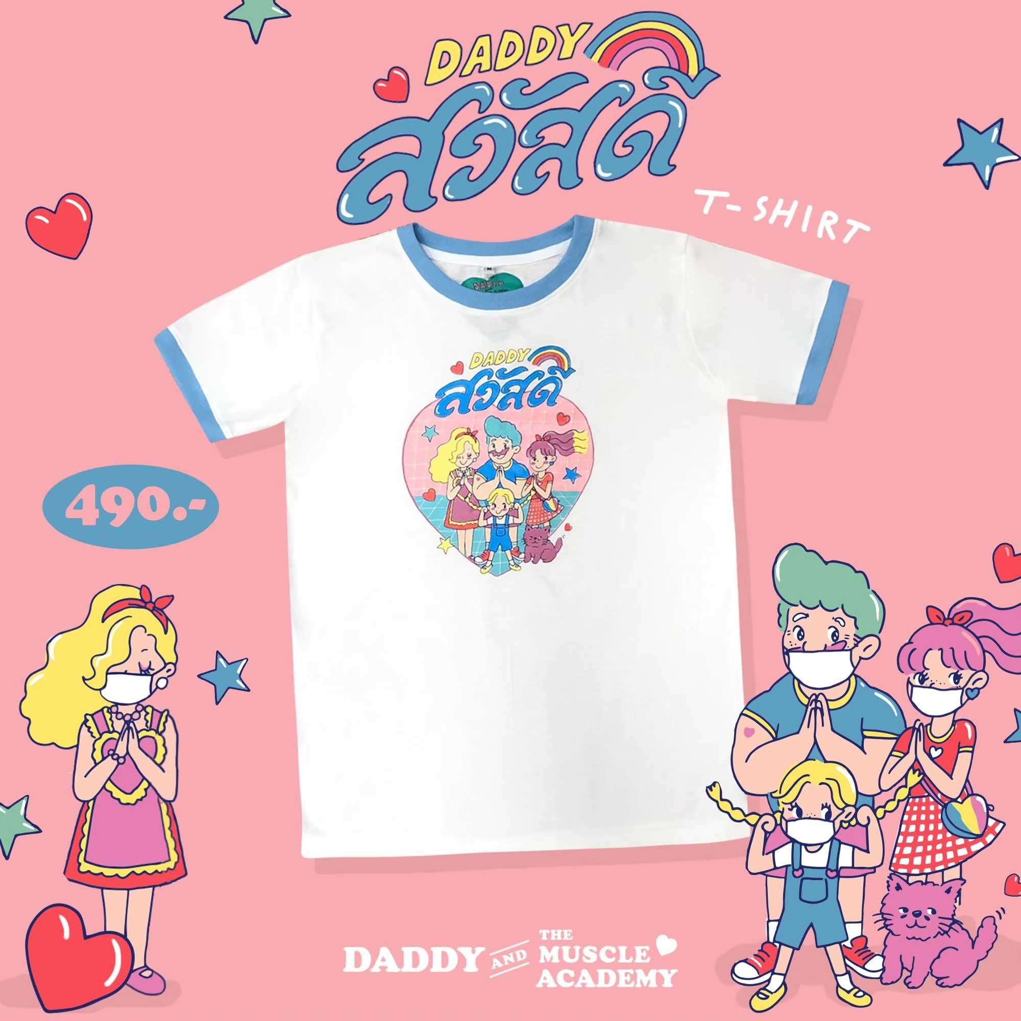 🌈Daddy สวัสดี T-shirt🌈