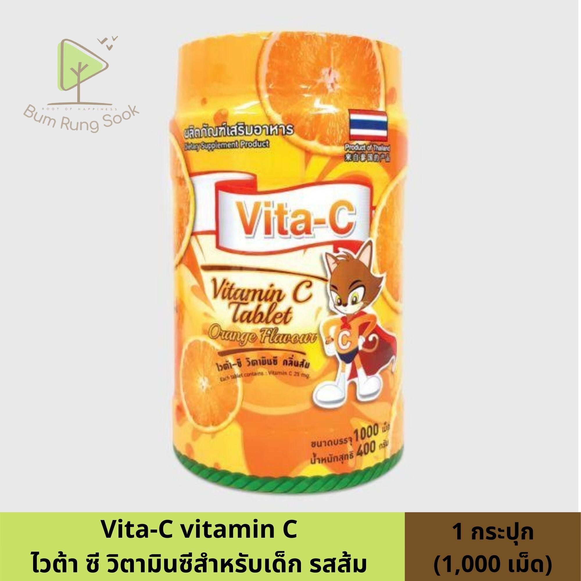 Vita-C Vitamin C ไวต้า-ซี วิตามินซี อัดเม็ด เด็กทานได้ กระปุกมี 1000 เม็ด รสส้ม