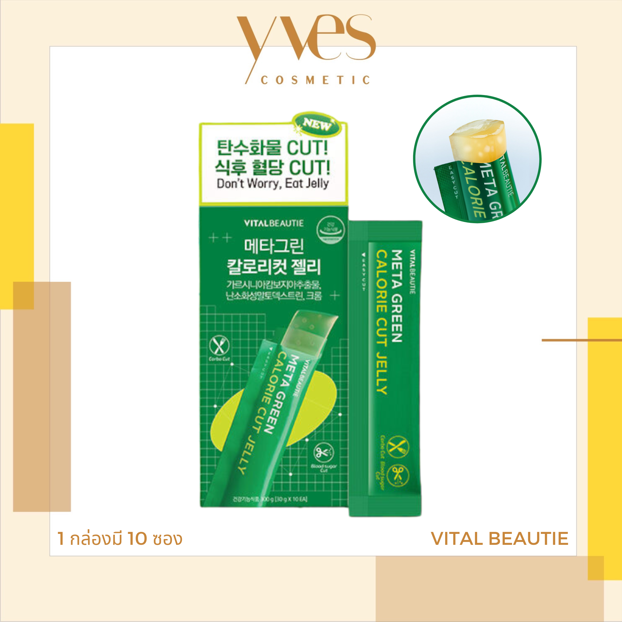 VITAL BEAUTIE Metagreen Calorie Cut Jelly (10 ซอง)