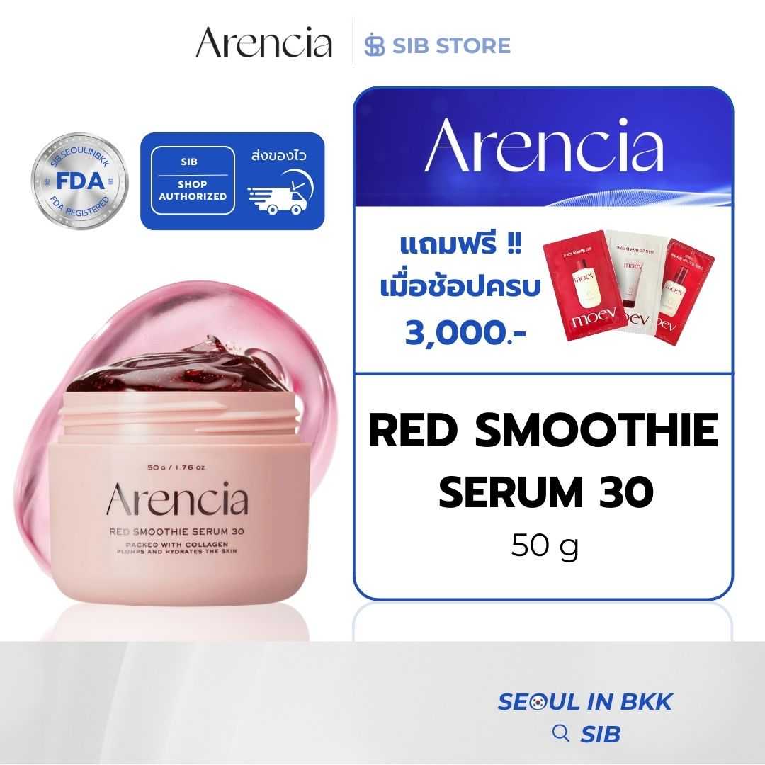 ARENCIA Fresh Red Smoothie Serum | เติมผิวโกลว์ใส สุขภาพดี เนื้อบางเบาไม่เหนอะหนะ