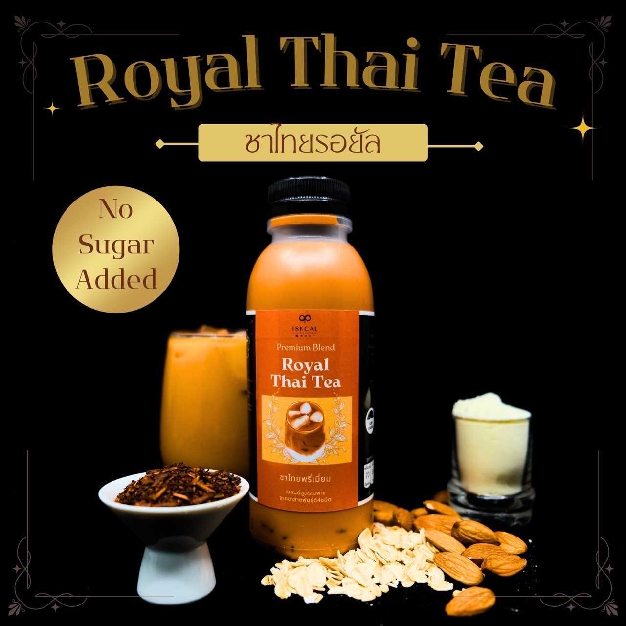 18KcalBake - Royal Thai Tea ไม่ใส่ทอปปิ้ง (Pre-order)