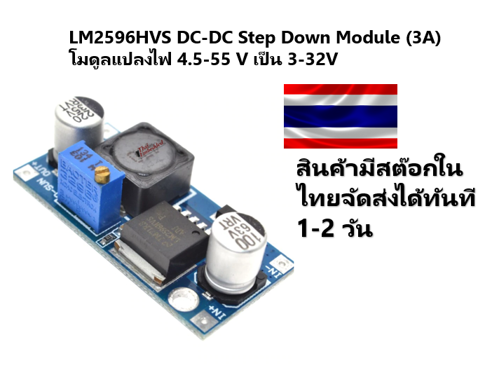 พร้อมส่ง !! LM2596HVS DC-DC Step Down adjustable Module (3A) เรกูเลเตอร์แปลงไฟ 4.5-55 V เป็น 3-32V