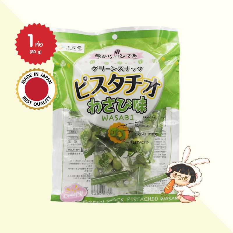 (3 ห่อ) Sennarido Green Snack Pistachios Wasabi 80 g ขนมญี่ปุ่น ถั่วพิสตาชิโออบกรอบ รสวาซาบิ