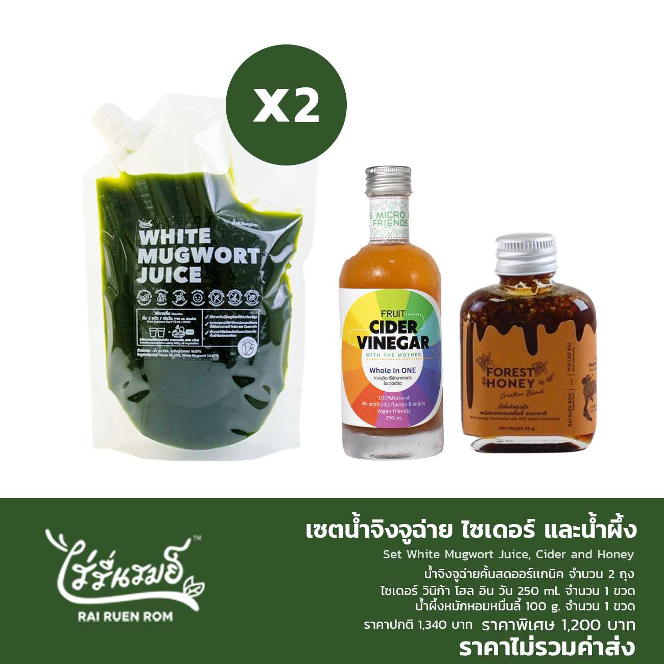 เซตน้ำจิงจูฉ่าย ไซเดอร์ และน้ำผึ้ง : Set White Mugwort Juice, Cider and Honey