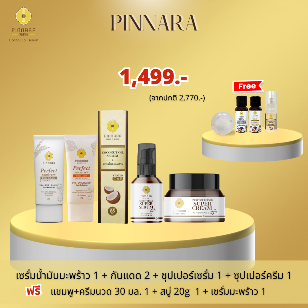 เซรั่มน้ำมันมะพร้าว1+กันแดด2+ซุปเปอร์เซรั่ม1+ซุปเปอร์ครีม1