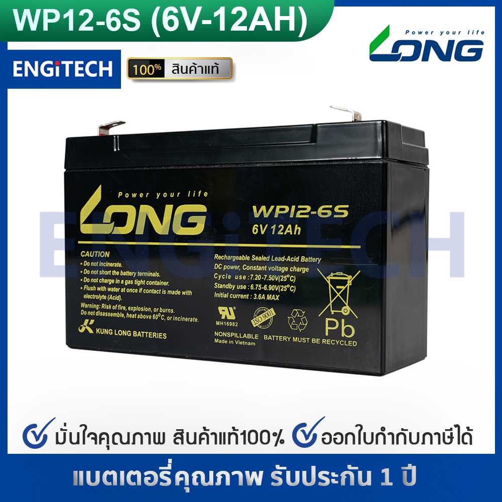 รุ่น WP12-6S (6V-12Ah)