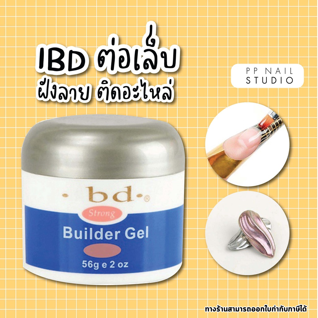 เจลต่อเล็บ IBD  builder gel