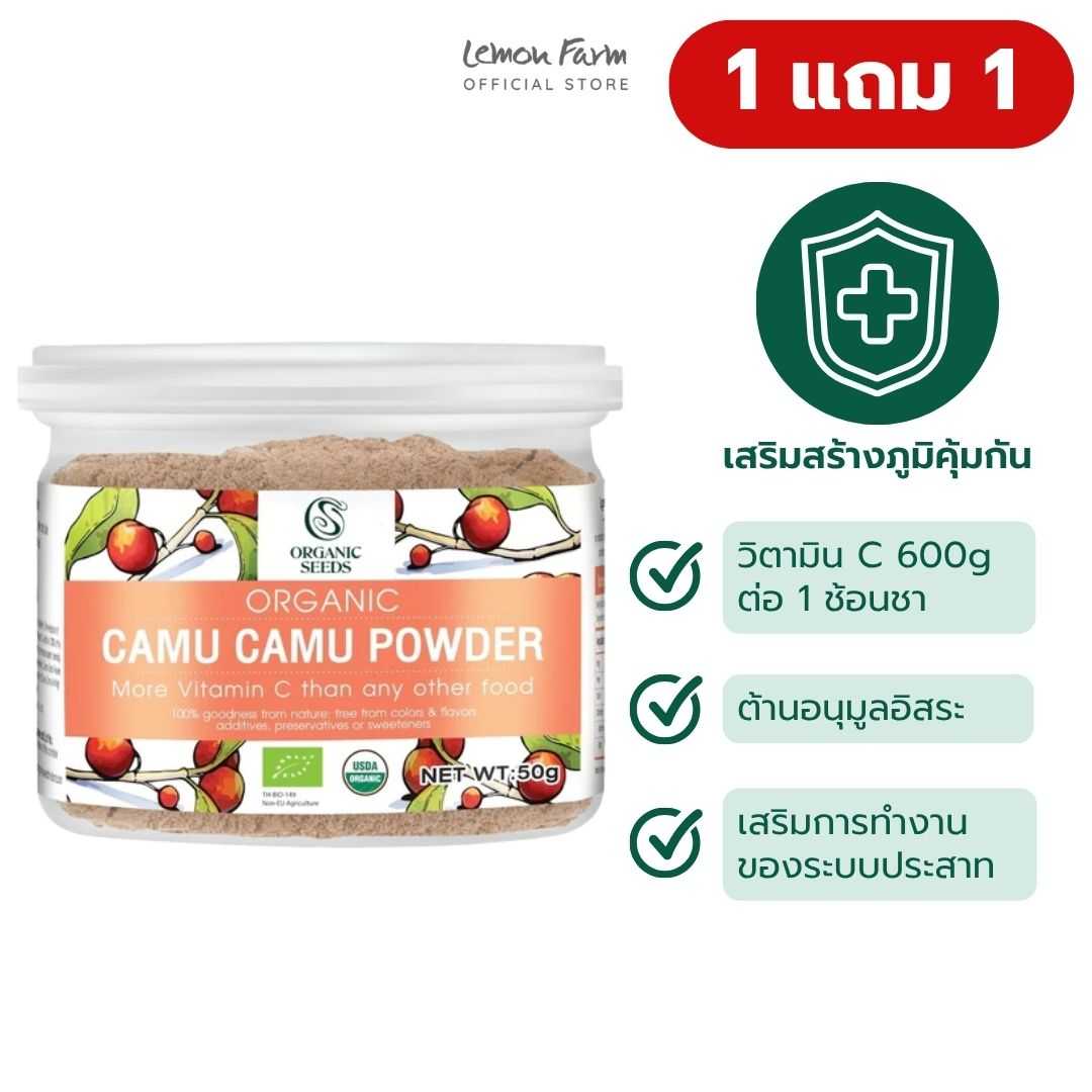Organic Seeds ผงคามูคามู Organic 50 g