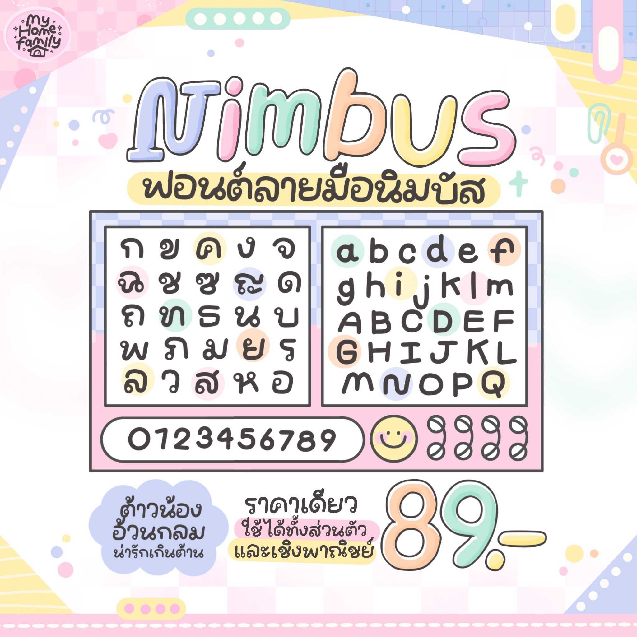 ฟอนต์นิมบัส