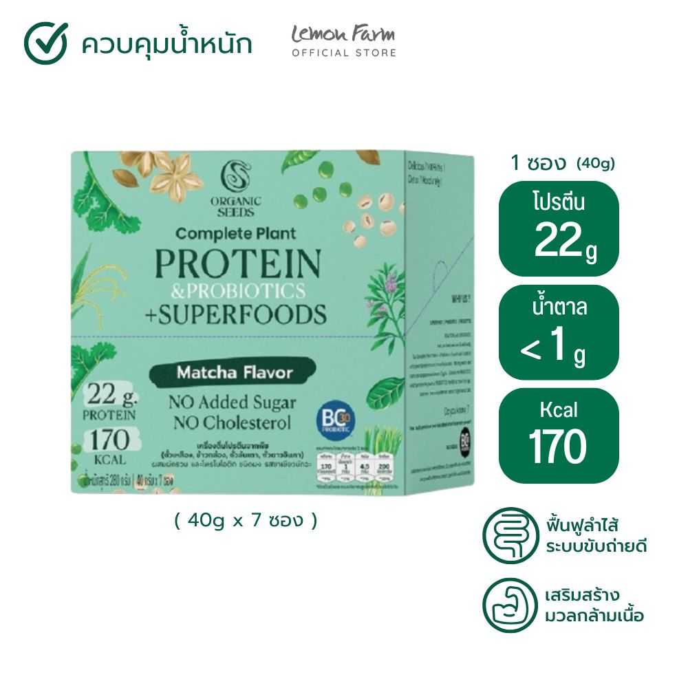 โปรตีนพืชผสมโพรไบโอติกส์รสชาเขียว 280 g Organic Seeds