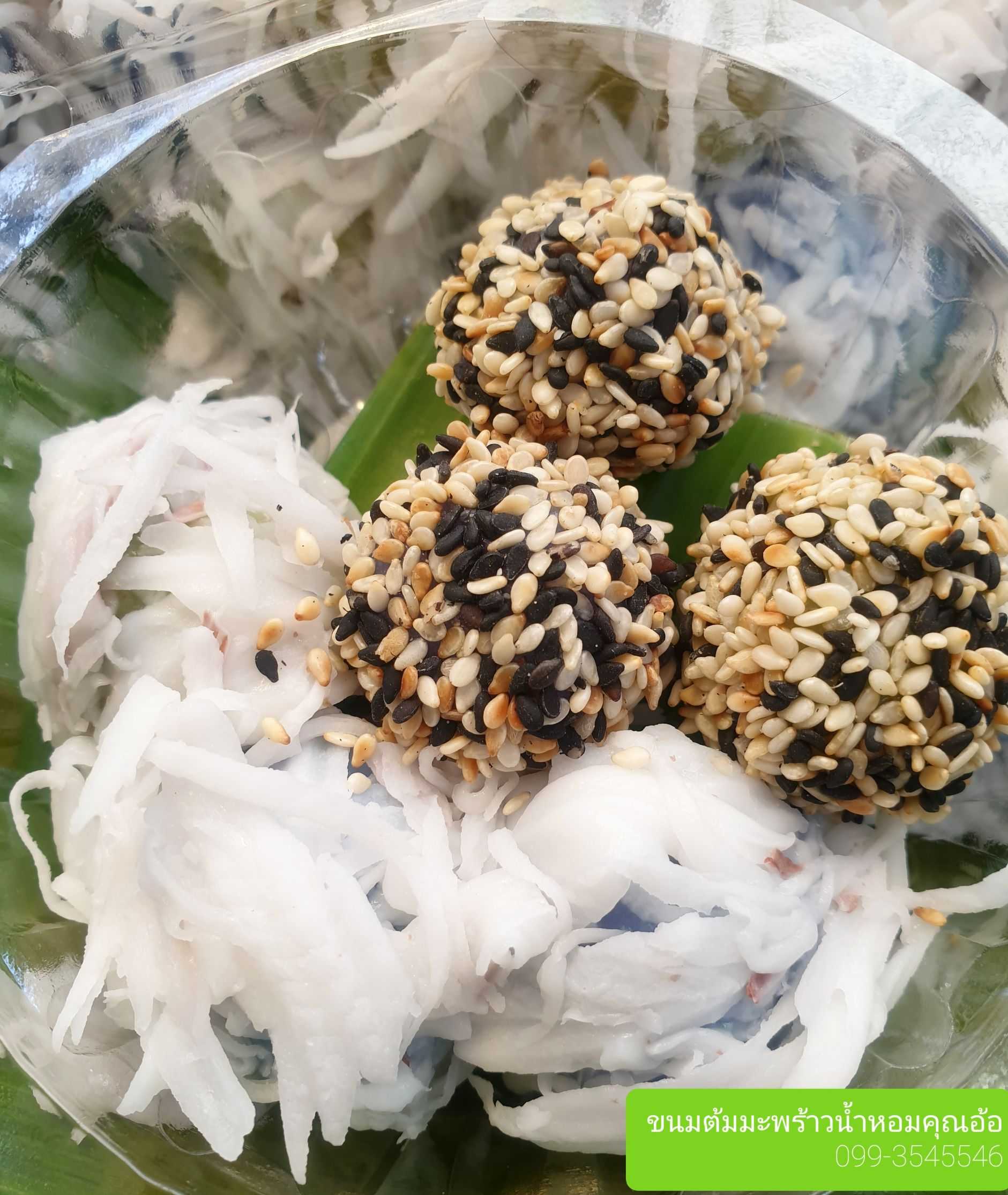 ขนมต้มมะพร้าว+งา  ร้านขนมไทยคุณอ้อ กล่องละ