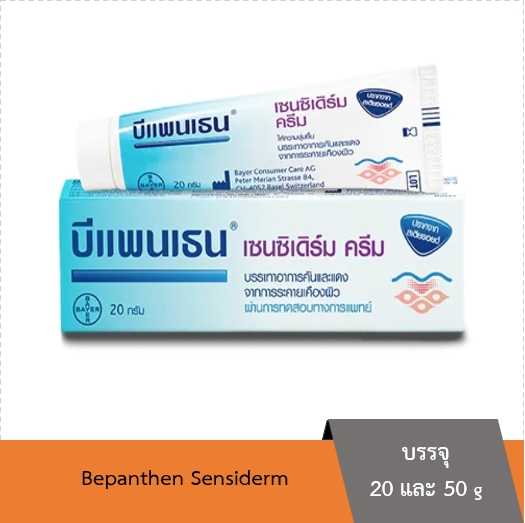 บีแพนเธน Bepanthen sensiderm