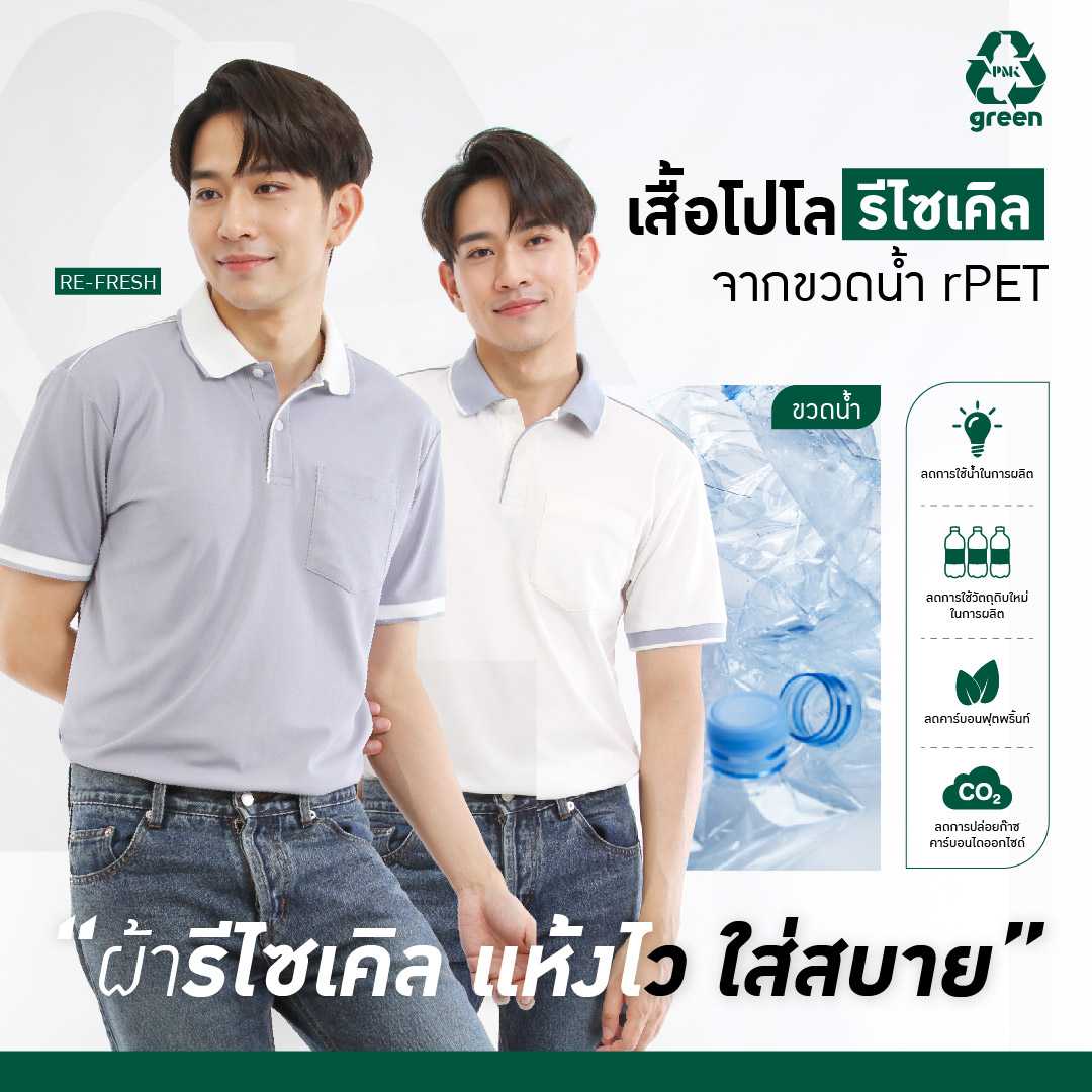 PMK Green - U01RKM - เสื้อโปโลรีไซเคิล Re-Fresh เสื้อรีไซเคิล เสื้อรักษ์โลก ปกทอสาบแลบ แขนจั้ม