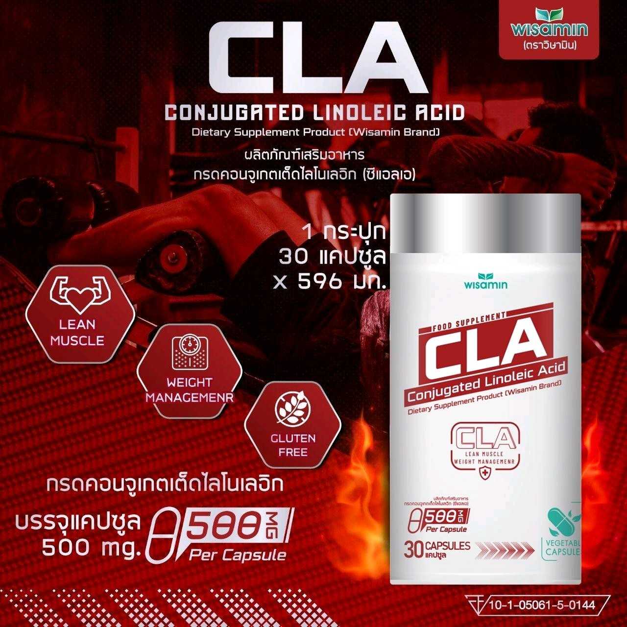 ผลิตภัณฑ์กรดคอนจูเกตเต็ดไลโนเลอิก (CLA) บรรจุแคปซูล 500 mg. (ตราวิษามิน) จำนวน 1 กระปุก 30 แคปซูล