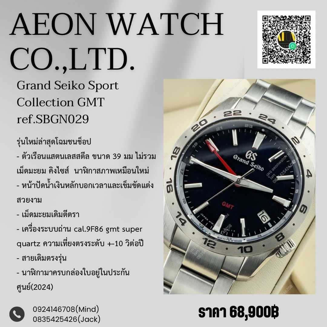 Grand Seiko Sport Collection GMT ref.SBGN029