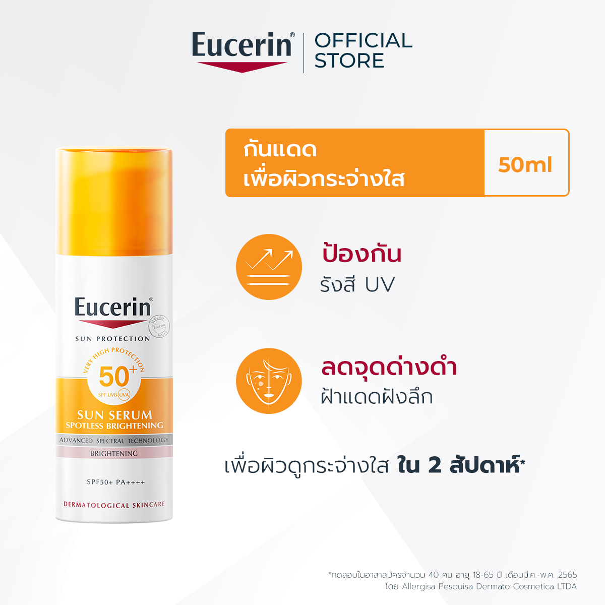Eucerin SUN SPOTLESS BRIGHTENING SERUM SPF50+ PA++++ 50 ML