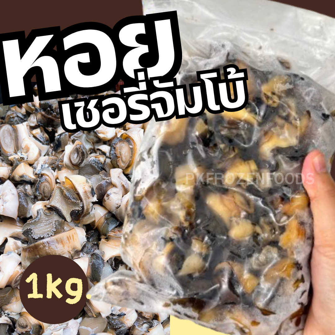 หอยเชอรี่จัมโบ้ (1kg.)🐚🐚