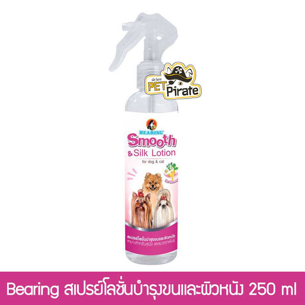 Bearing สเปรย์โลชั่นบำรุงขนและผิวหนัง ลดขนพันกัน ผิวหนังมีสุขภาพที่ดี 250 ml Smooth & Silk Lotion