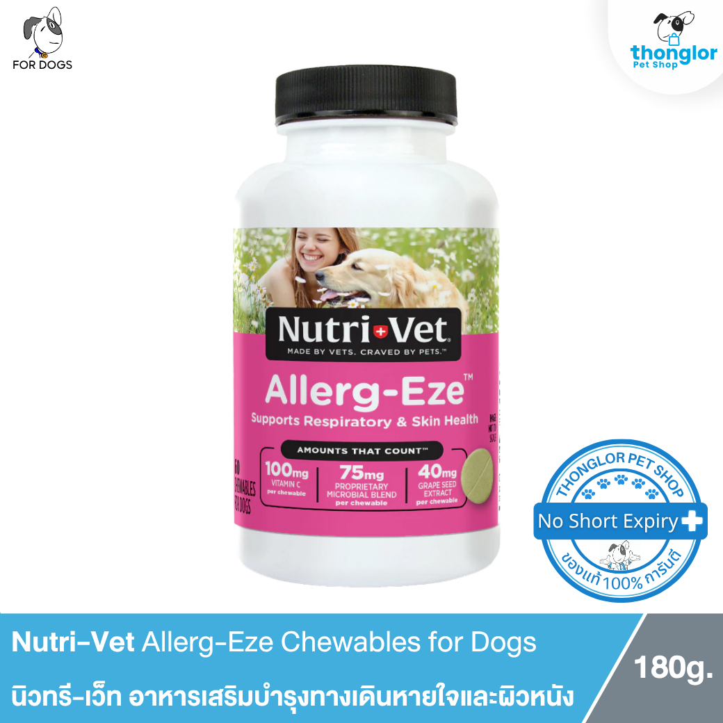 Nutri-Vet Allerg-Eze Chewables for Dogs - นิวทรี-เว็ท อาหารเสริมบำรุงทางเดินหายใจและผิวหนังสุนัข