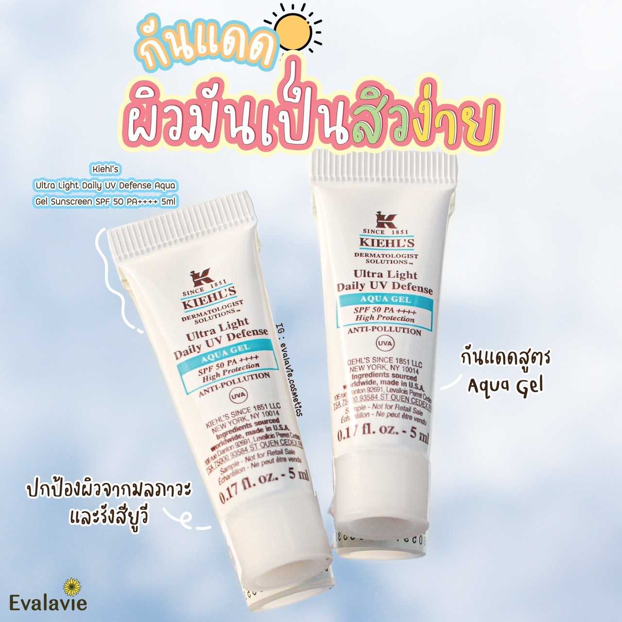 Kiehl's	Ultra Light Daily UV Defense Aqua Gel Sunscreen SPF 50 PA++++ สีฟ้า 5ml.