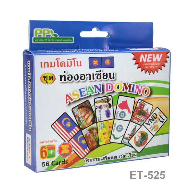 เกมโดมิโน ชุดท่องอาเซียน ET-525