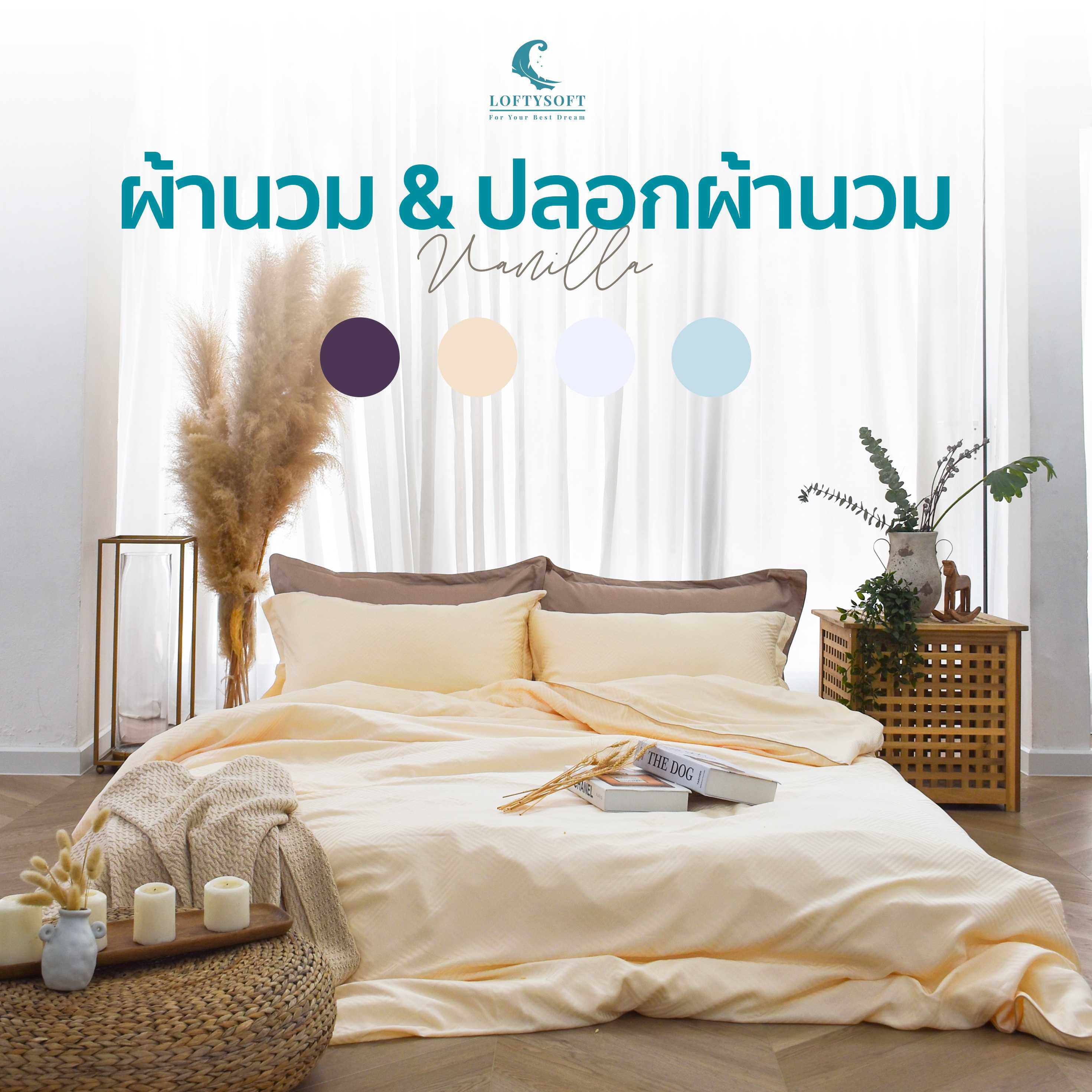 LOFTYSOFT ผ้านวม ผ้าห่ม ปลอกผ้านวม 6ฟุต, 5ฟุต, 3.5ฟุต Tencel100%: Primo Collection