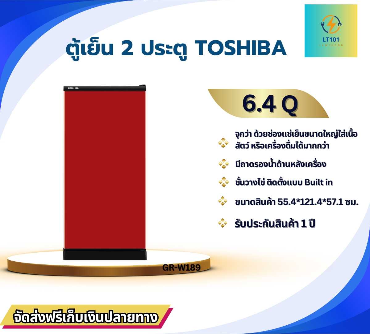 ตู้เย็น  TOSHIBA  ประตูเดียว ขนาด 6.4 คิว รุ่น GR-W189