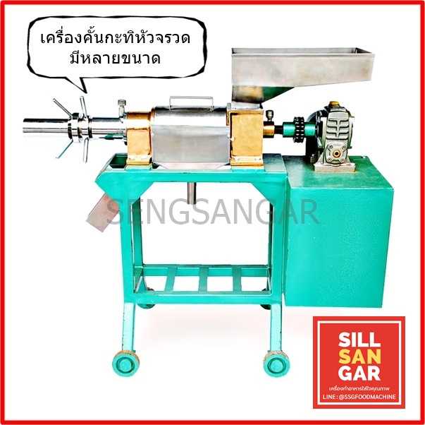 คั้นกะทิจรวดแยกกาก/น้ำ เกลียวสกรูอัดพร้อมมอเตอร์
