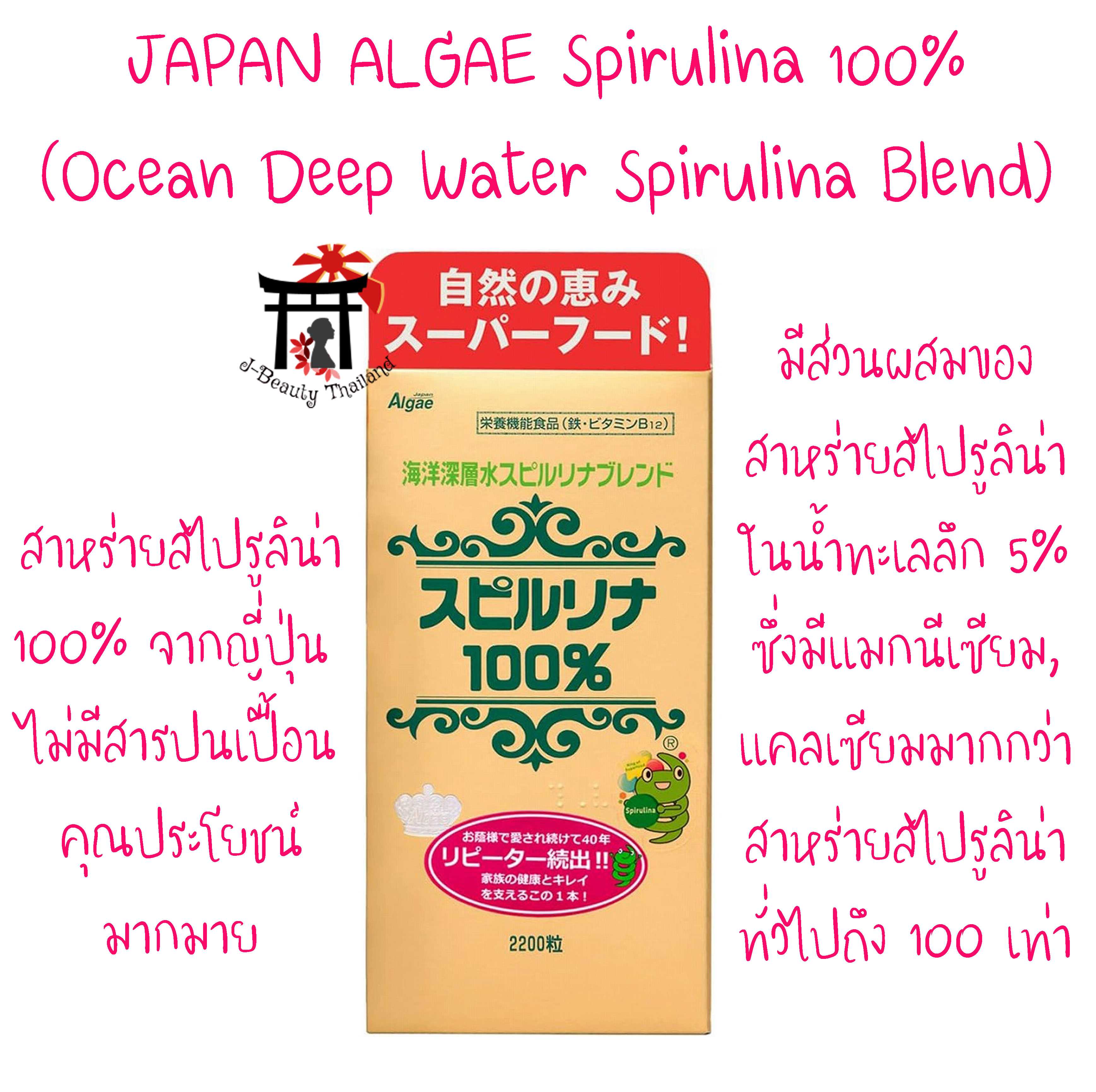 JAPAN ALGAE Spirulina 100% (Ocean Deep Water Spirulina Blend) สาหร่ายสไปรูลิน่าน้ำลึกจากญี่ปุ่น
