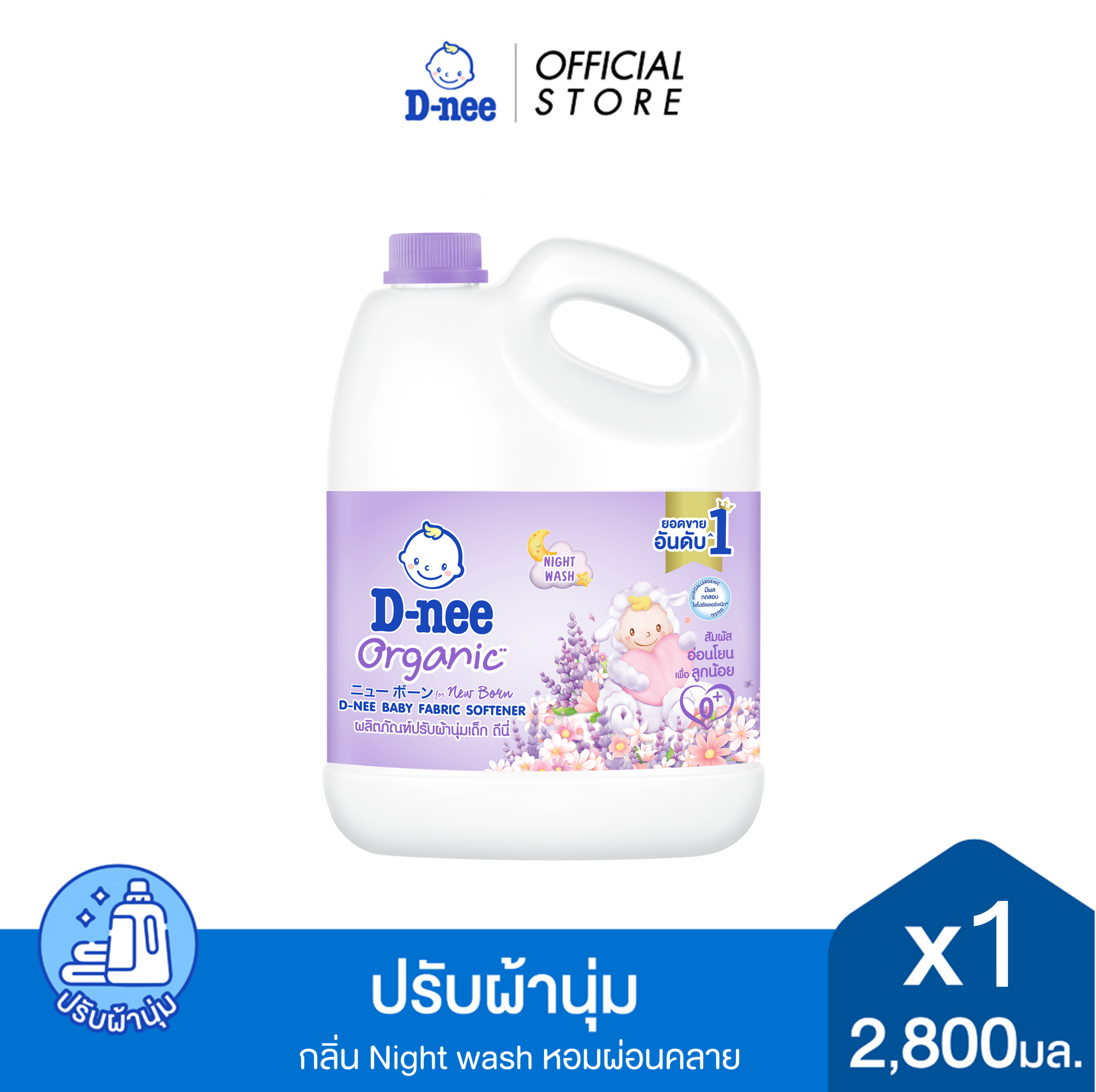 D-nee ดีนี่ผลิตภัณฑ์ปรับผ้านุ่มเด็ก ออร์แกนิค กลิ่นไนท์ วอช 2,800 มล. สีม่วง
