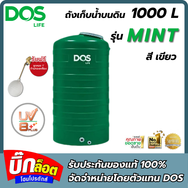 ถังเก็บน้ำบนดิน DOS รุ่น Mint 1000L