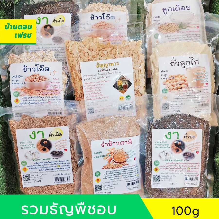 [รวมธัญพืชอบ] งาดำคั่วป่นพร้อมทาน/งาขาวคั่วป่นพร้อมทาน/ถั่วขาวอบ/ข้าวโอ๊ตอบ 100g