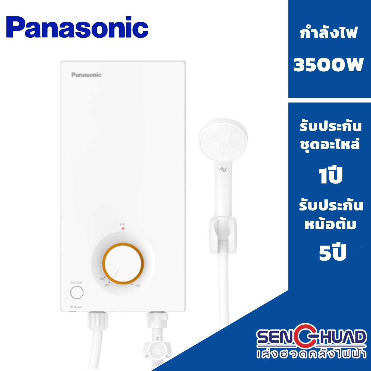 PANASONIC เครื่องทำน้ำอุ่น 3500 วัตต์ รุ่น DH-3VL1TW (ไม่รวมติดตั้ง)