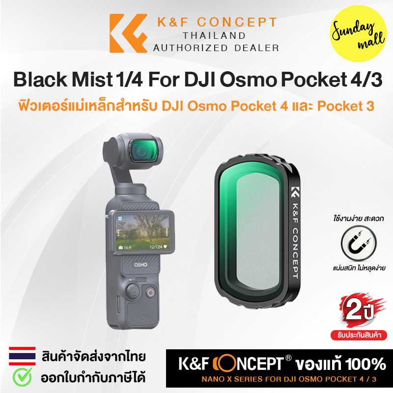 K&F DJI OSMO Pocket 4 / 3 Black Mist 1/2 & 1/4 Magnetic Lens Filter ประกันศูนย์ไทย 2 ปี