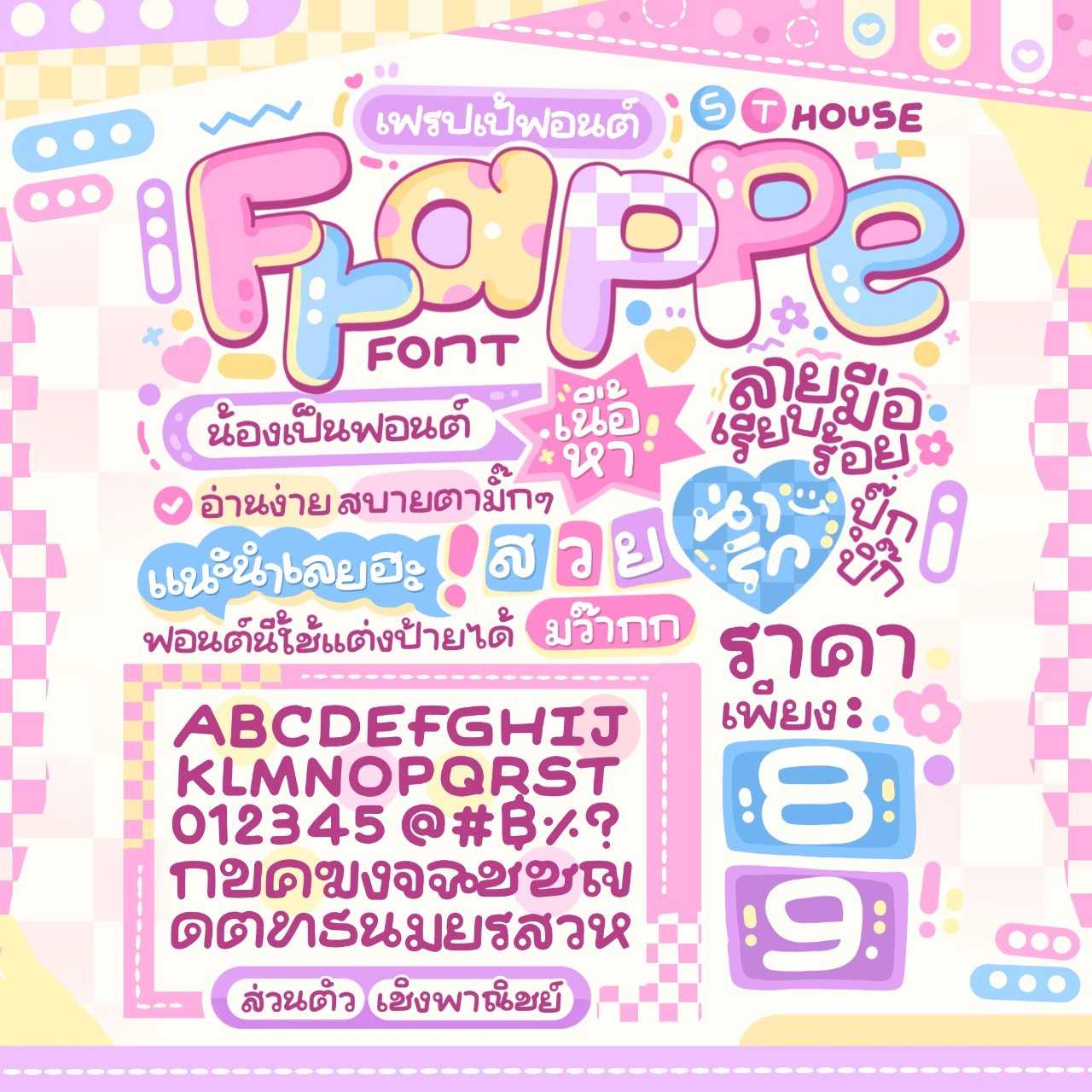 ฟอนต์ เฟรปเป้