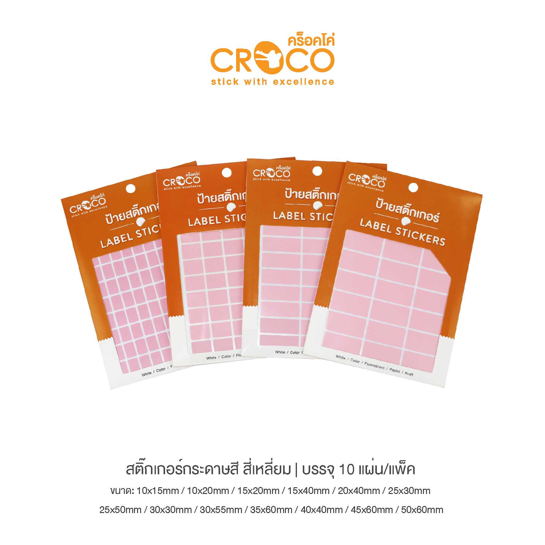 สติ๊กเกอร์สีธรรมดา สี่เหลี่ยม สีชมพูอ่อน