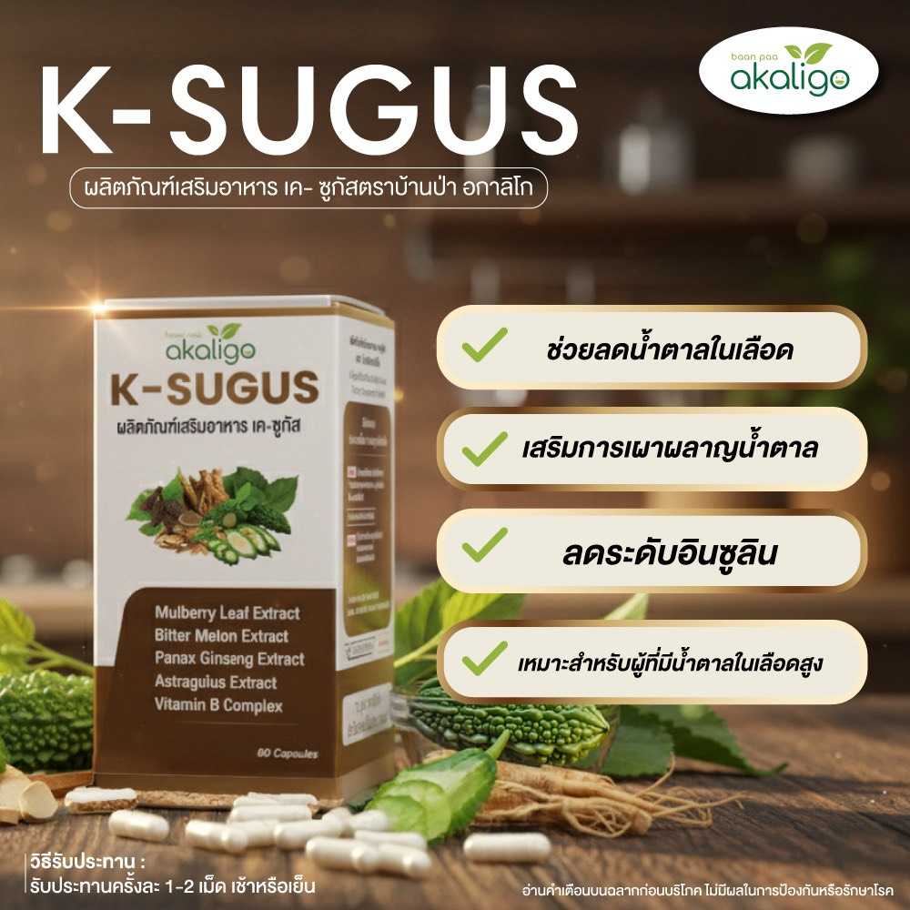 เคซูกัส สูตรใหม่ (ลดน้ำตาล)