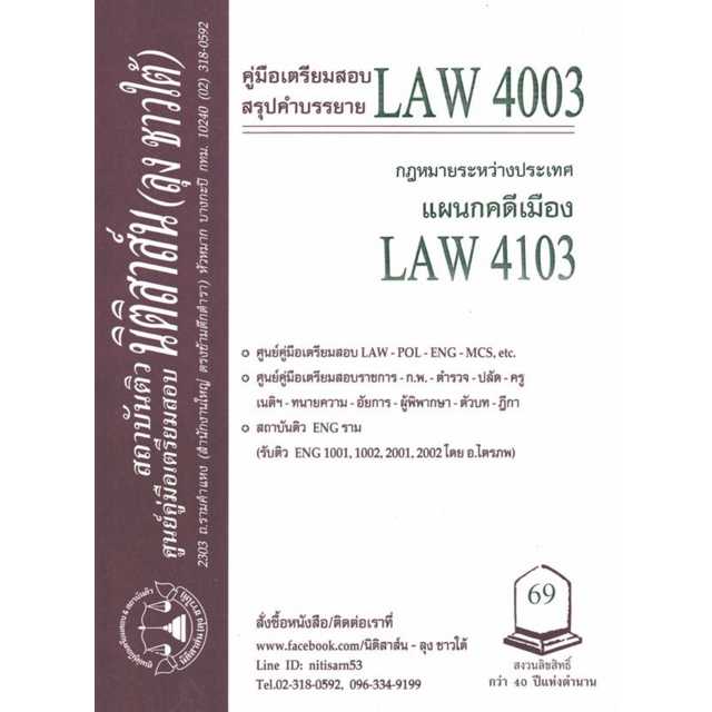 ชีทสรุป กม.ระหว่างประเทศแผนกคดีเมือง