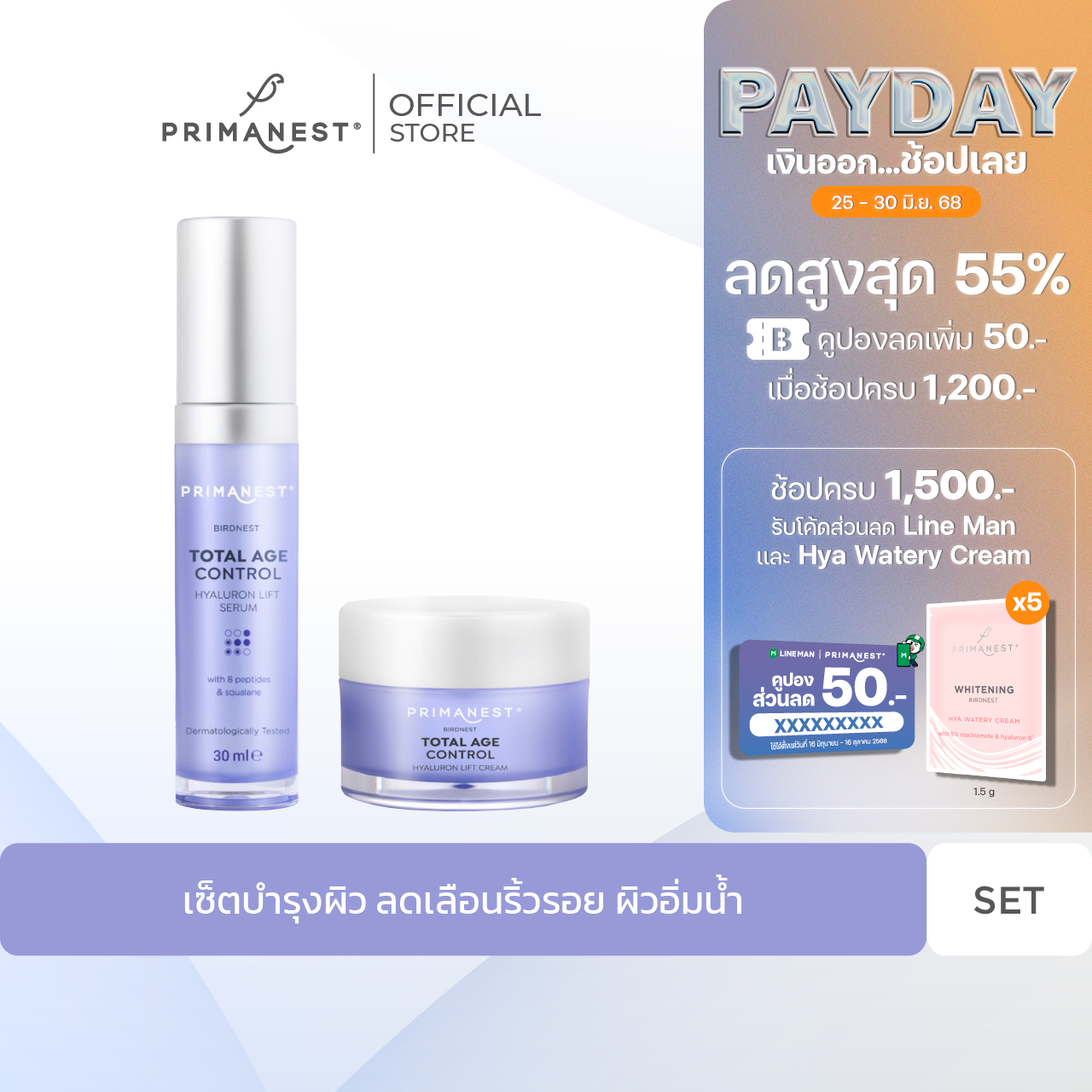 PrimaNest Total Age Control Hyaluron Lift Set พรีมาเนสท์ เซรั่ม และครีมบำรุงผิวหน้า ลดเลือนริ้วรอย