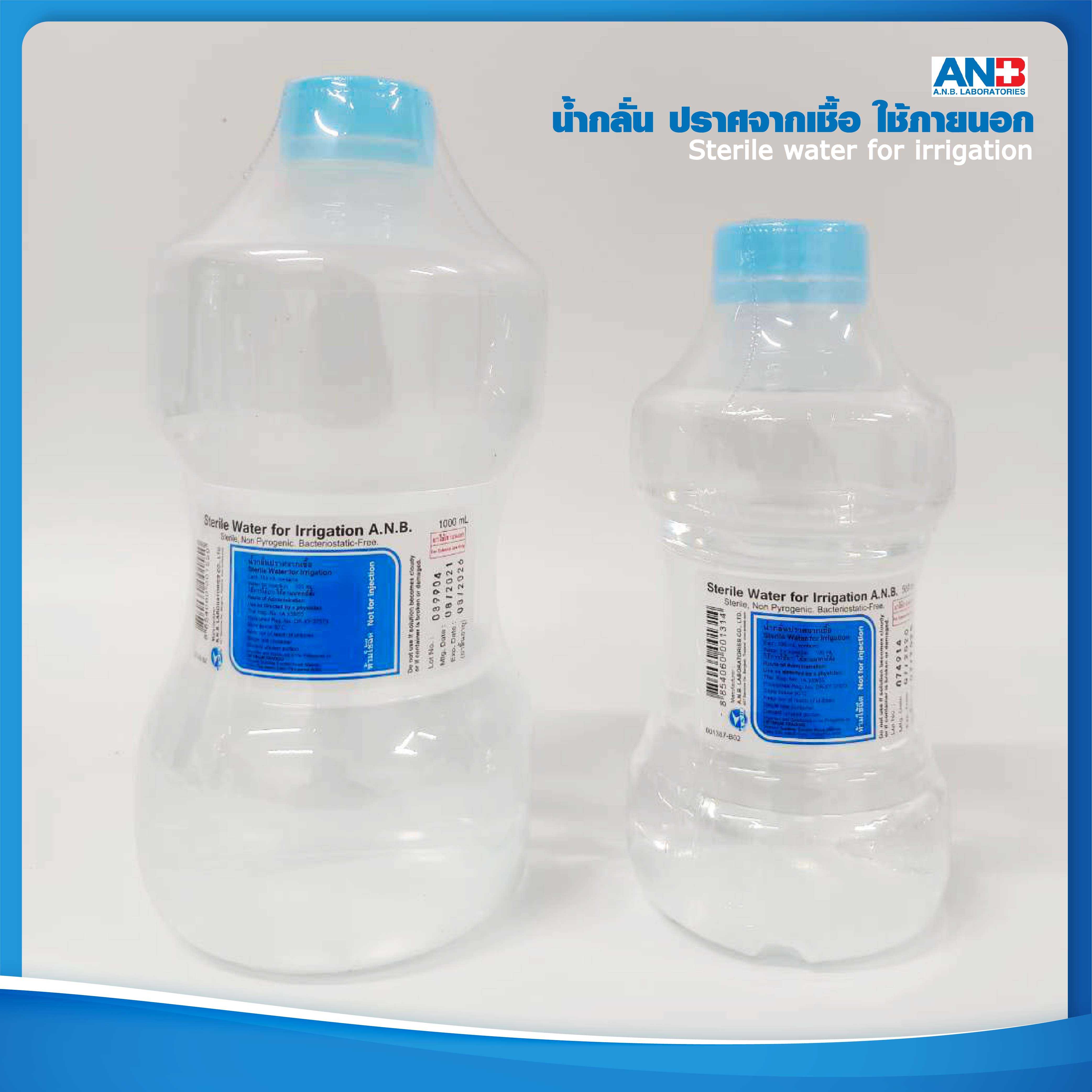 ANB Sterile Water for Irrigation น้ำกลั่นปราศจากเชื้อใช้ภายนอก (500 เเละ 1,000 มล.)