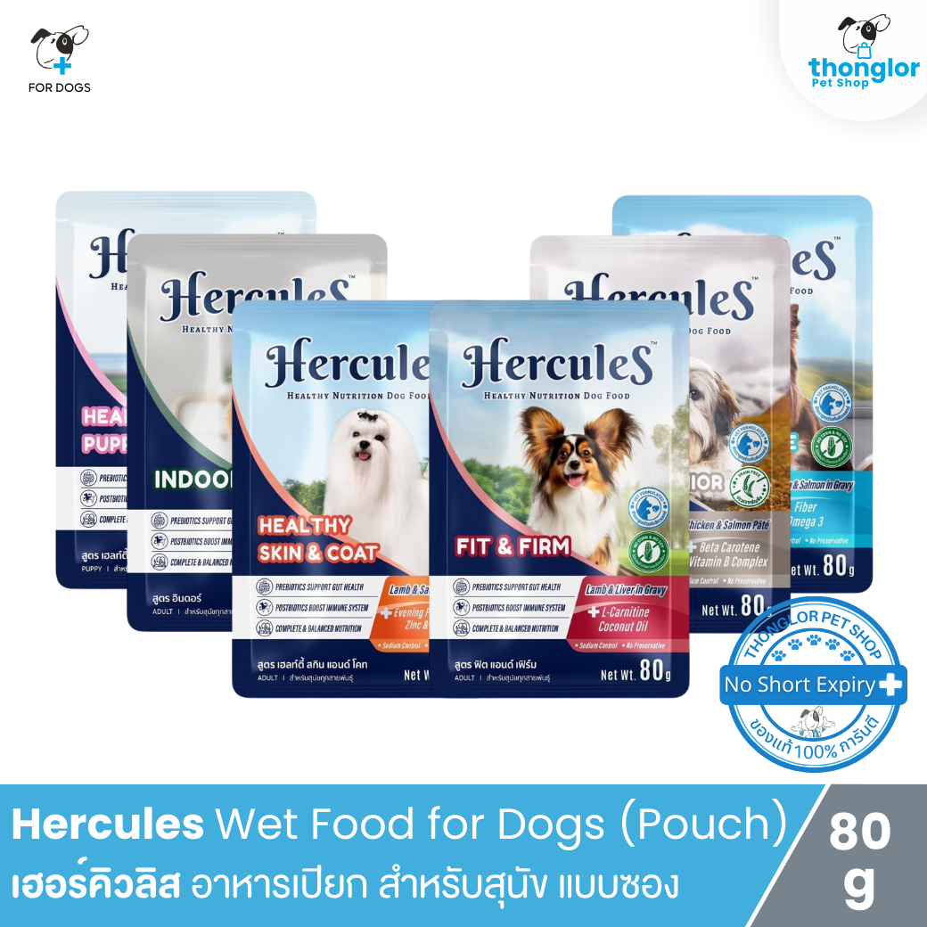(สูตรใหม่!) Hercules Wet Dog Food - เฮอร์คิวลิส อาหารเปียกสุนัขแบบซอง (80g)
