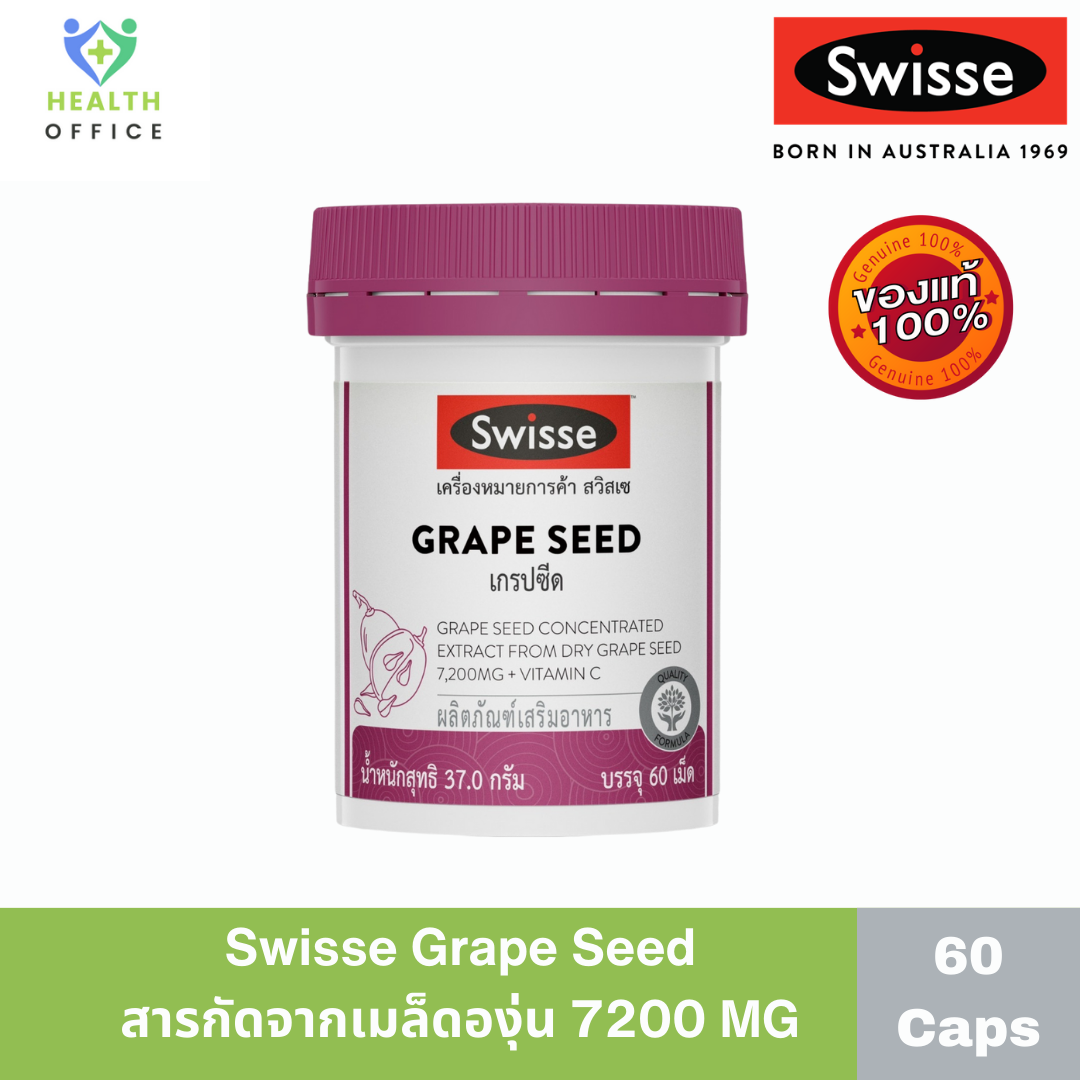 Swisse Grape Seed 60 TAB เกรปซีด 60 เม็ด