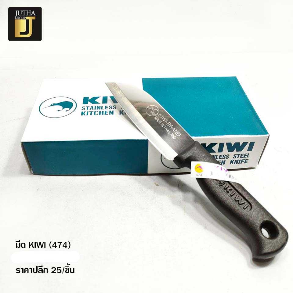 มีด KIWI 474