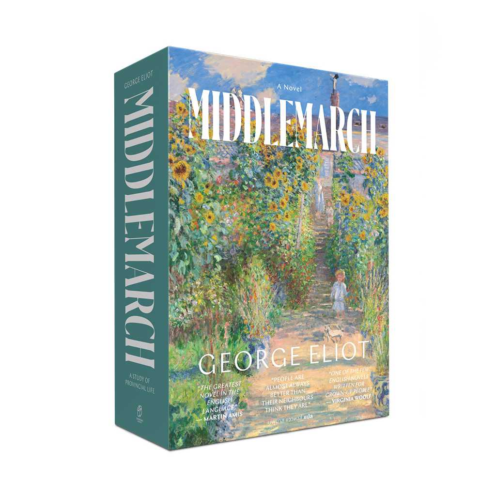 หนังสือ MIDDLEMARCH มิดเดิ้ลมาร์ช – ชีวิตและความไฝ่ฝันของคนหัวเมือง