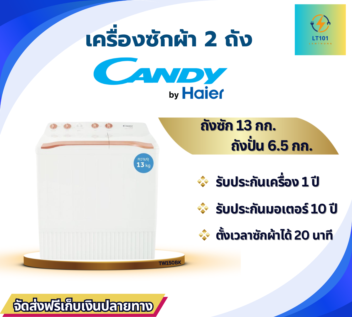 ส่งฟรี CANDY เครื่องซักผ้า 2 ถังกึ่งอัตโนมัติ ความจุ 13 กิโล รุ่น HWM-T130 OXC รับประกันสินค้า 1 ปี