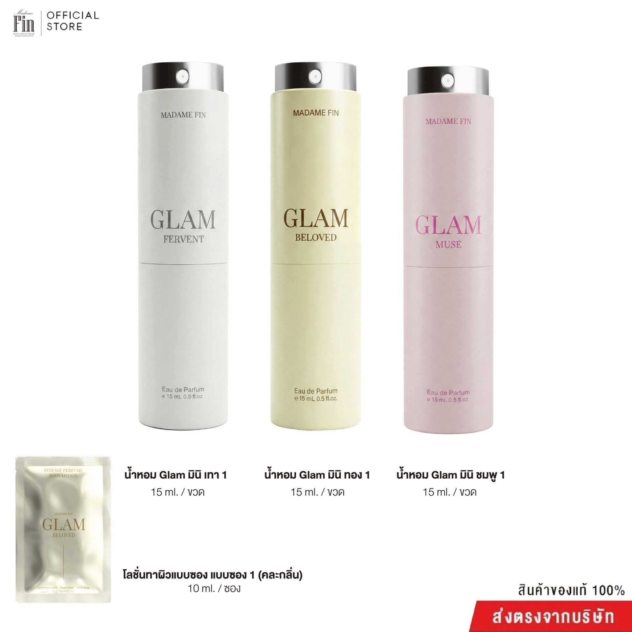 โฉมใหม่!! น้ำหอมแกลม Glam mini ขนาดพกพา 15ml. น้ำหอมกลิ่นพี่อั้ม