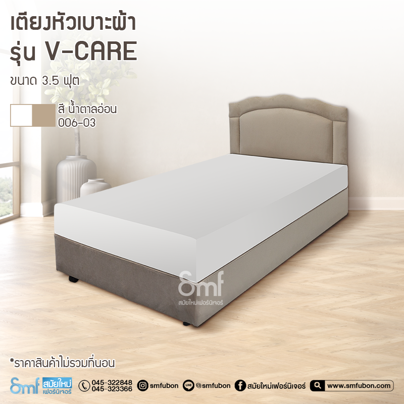เตียงหัวเบาะผ้า รุ่น V-Care