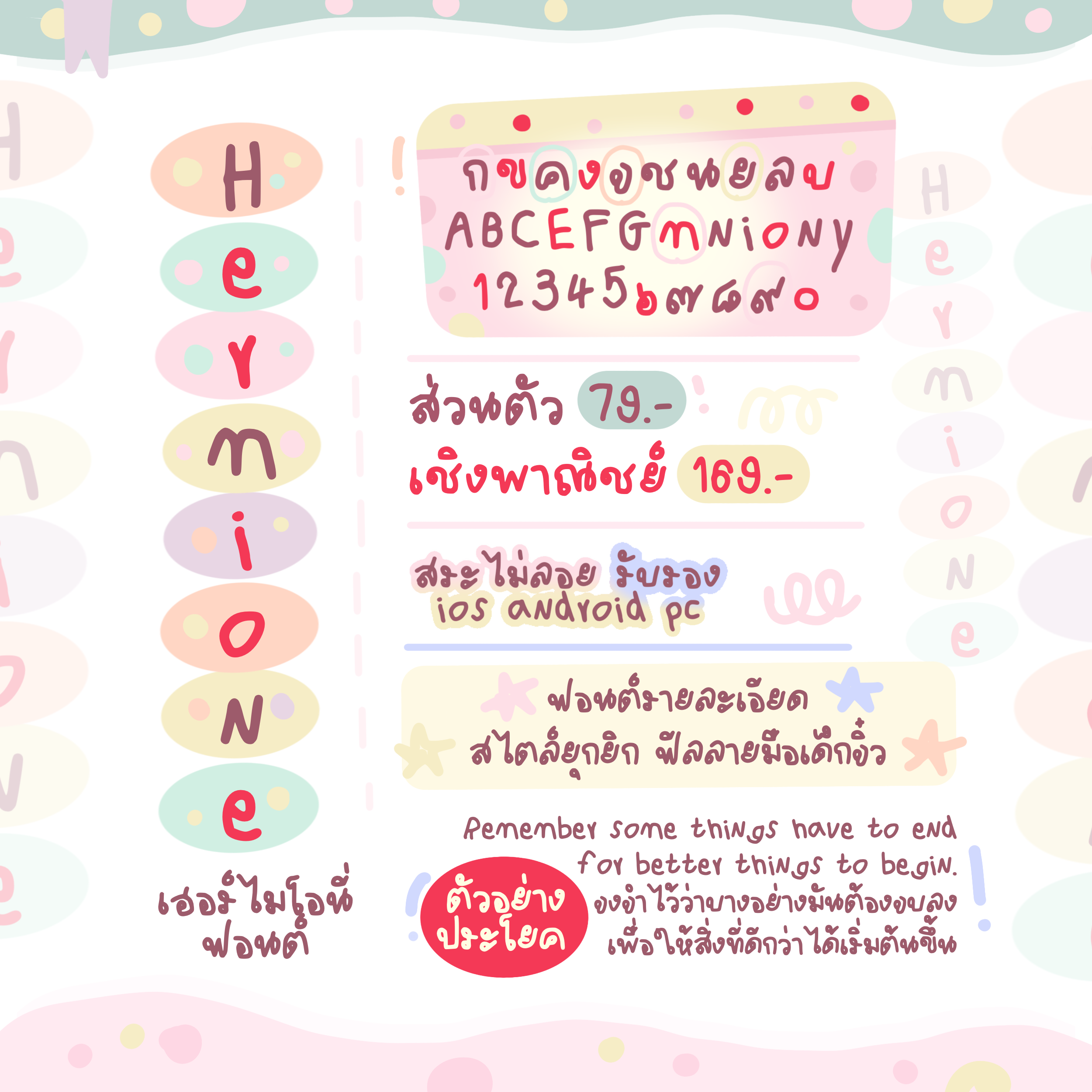 Hermione | เฮอร์ไมโอนี่ฟอนต์