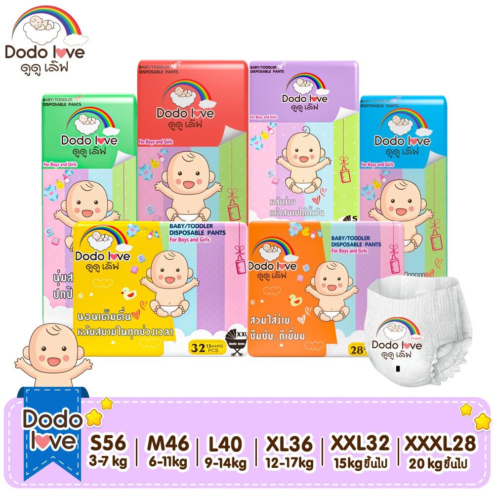 DODOLOVE Standard Soft (แพ็คเดี่ยว) กางเกงผ้าอ้อม ผ้าอ้อมสำเร็จรูป นุ่มบางเบา ใส่สบาย