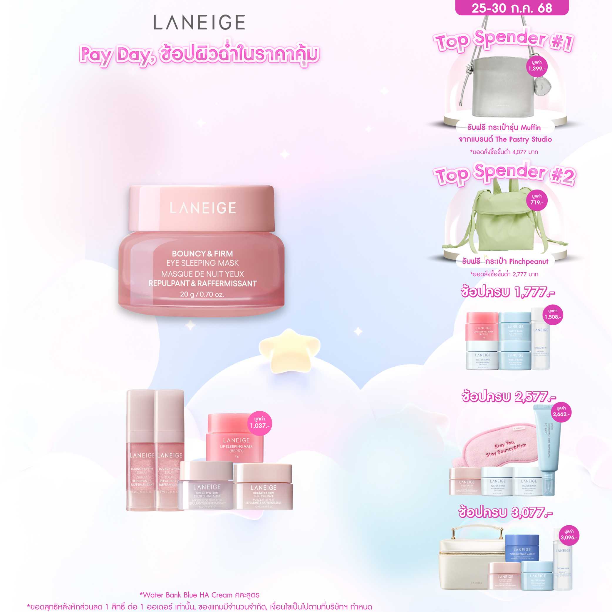 Bouncy & Firm Eye Sleeping Mask 20 g